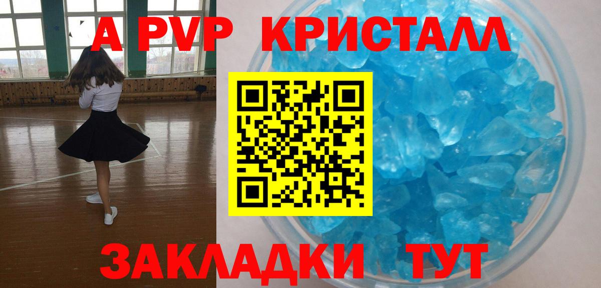 Alfa_PVP СК  A PVP кристаллы  Джанкой  наркошоп  Вход с VPN  A PVP СК КРИС 