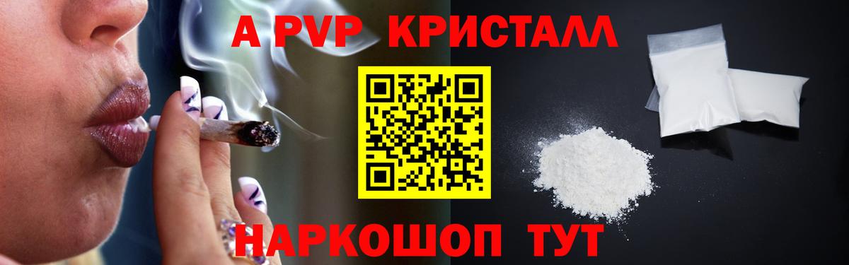 A PVP Crystall Джанкой