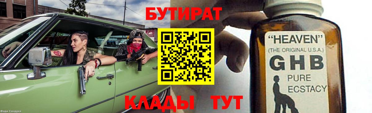 Бутират бутик Джанкой