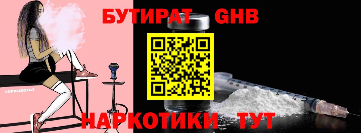 Джанкой  БУТИРАТ  Вход с VPN  БУТИРАТ BDO 33% 
