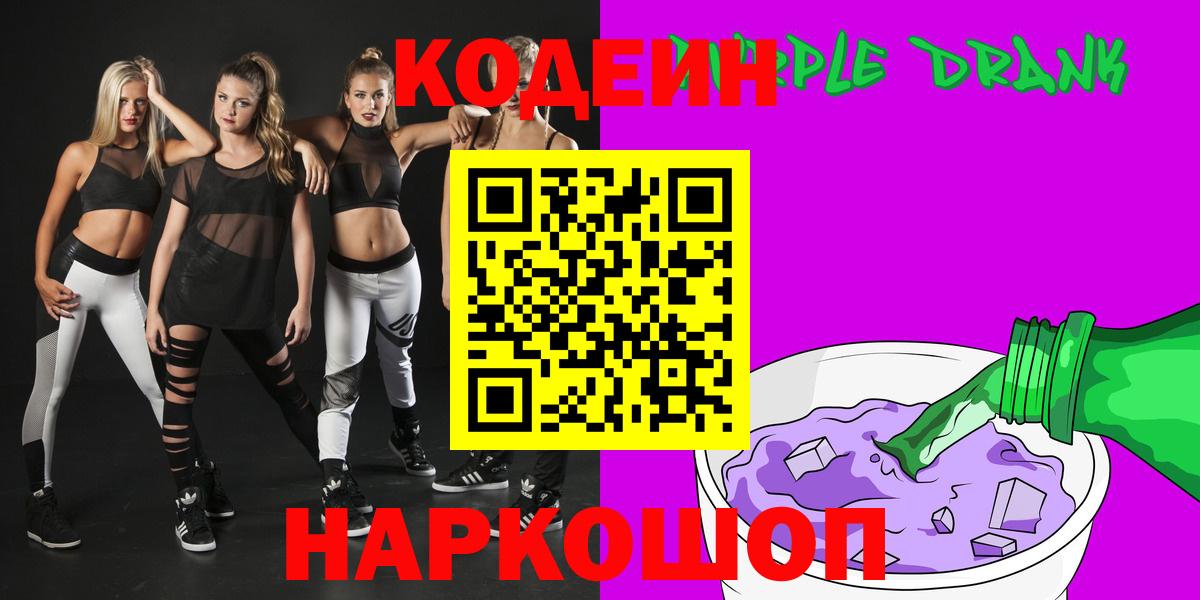 Джанкой  Codein напиток Lean (лин)  Кодеиновый сироп Lean Purple Drank  Вход с VPN 