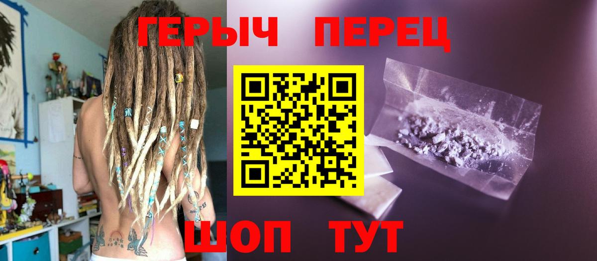 ГЕРОИН гречка  ГЕРОИН  Джанкой  Вход с VPN 
