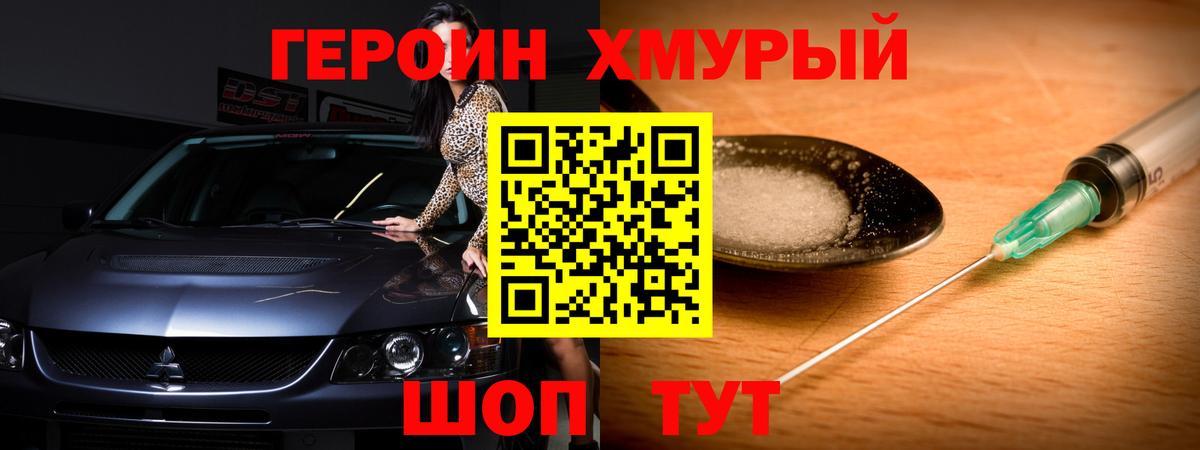 ГЕРОИН гречка Джанкой