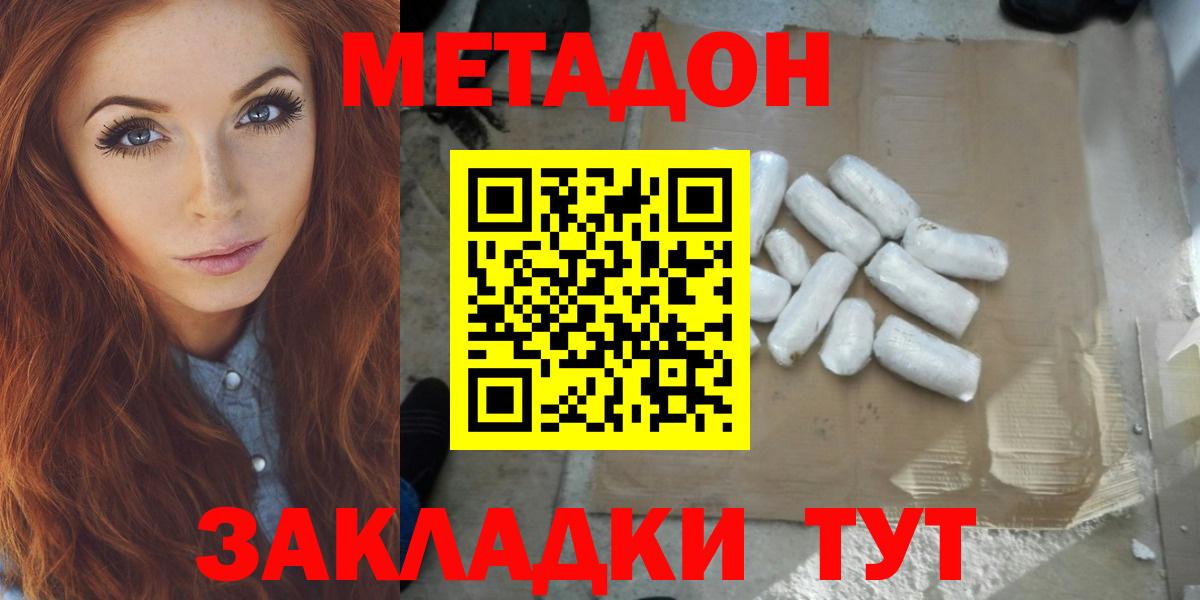 Метадон белоснежный Джанкой